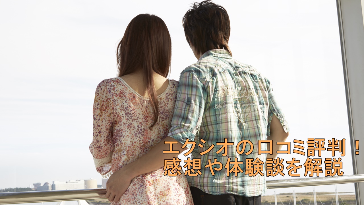 TMSイベントポータル(旧エクシオ)の口コミ評判！感想や体験談を解説